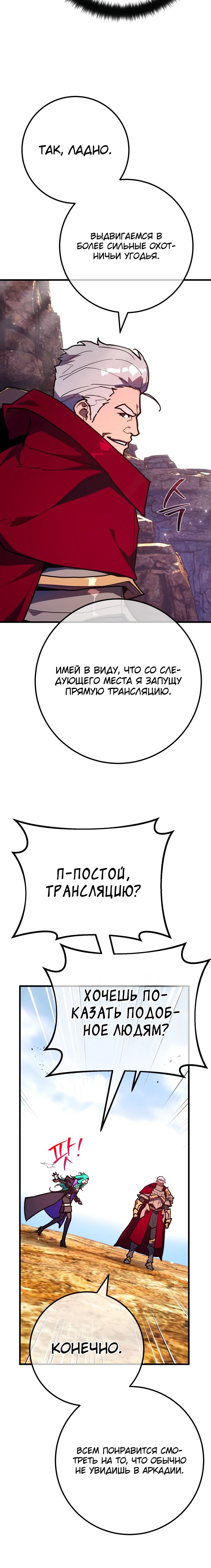 Манга Сильнейший ранкер-тролль - Глава 143 Страница 32