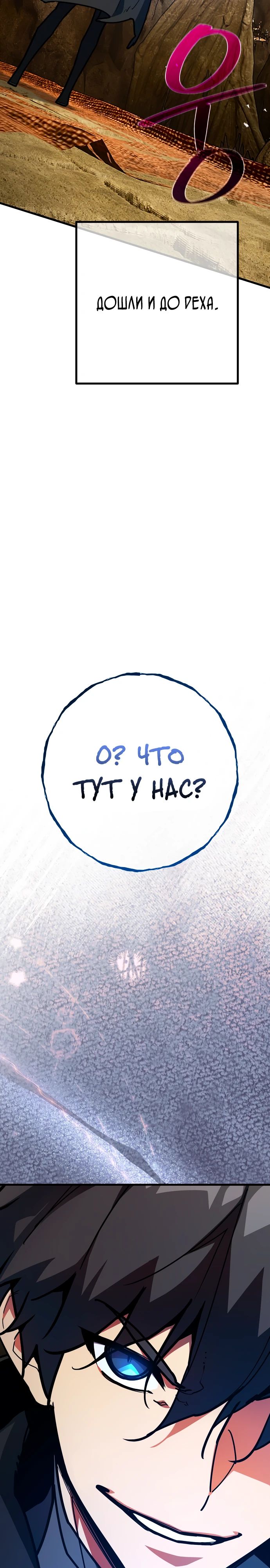 Манга Сильнейший ранкер-тролль - Глава 143 Страница 42