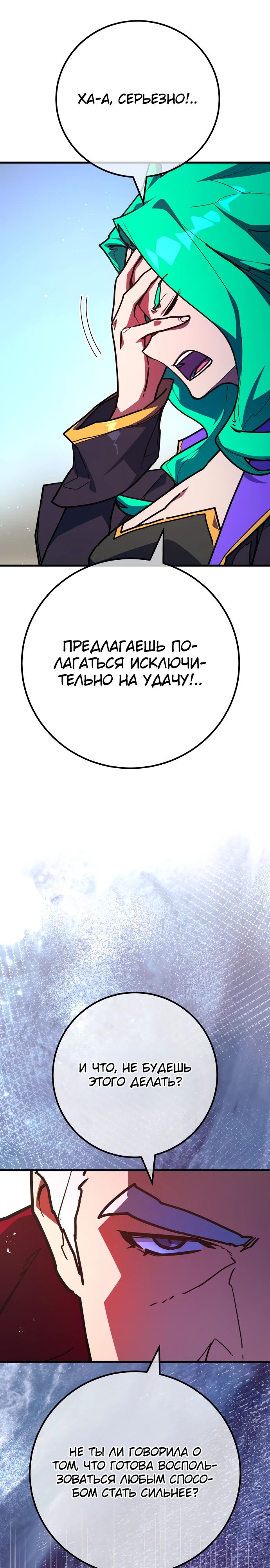 Манга Сильнейший ранкер-тролль - Глава 143 Страница 18