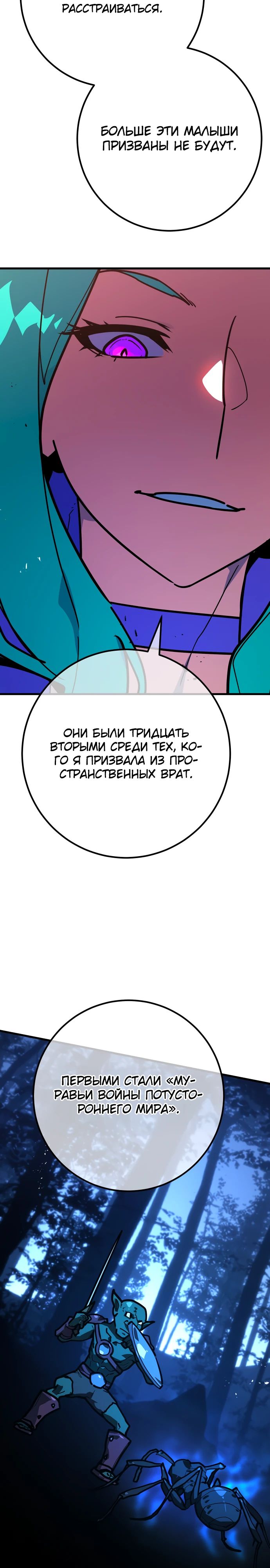Манга Сильнейший ранкер-тролль - Глава 142 Страница 34