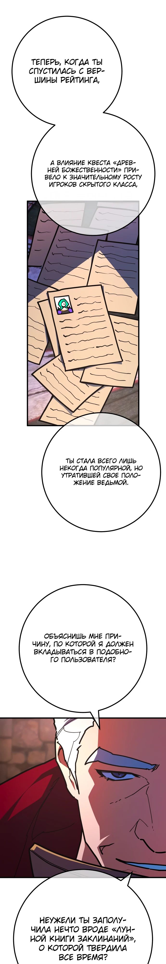 Манга Сильнейший ранкер-тролль - Глава 142 Страница 20
