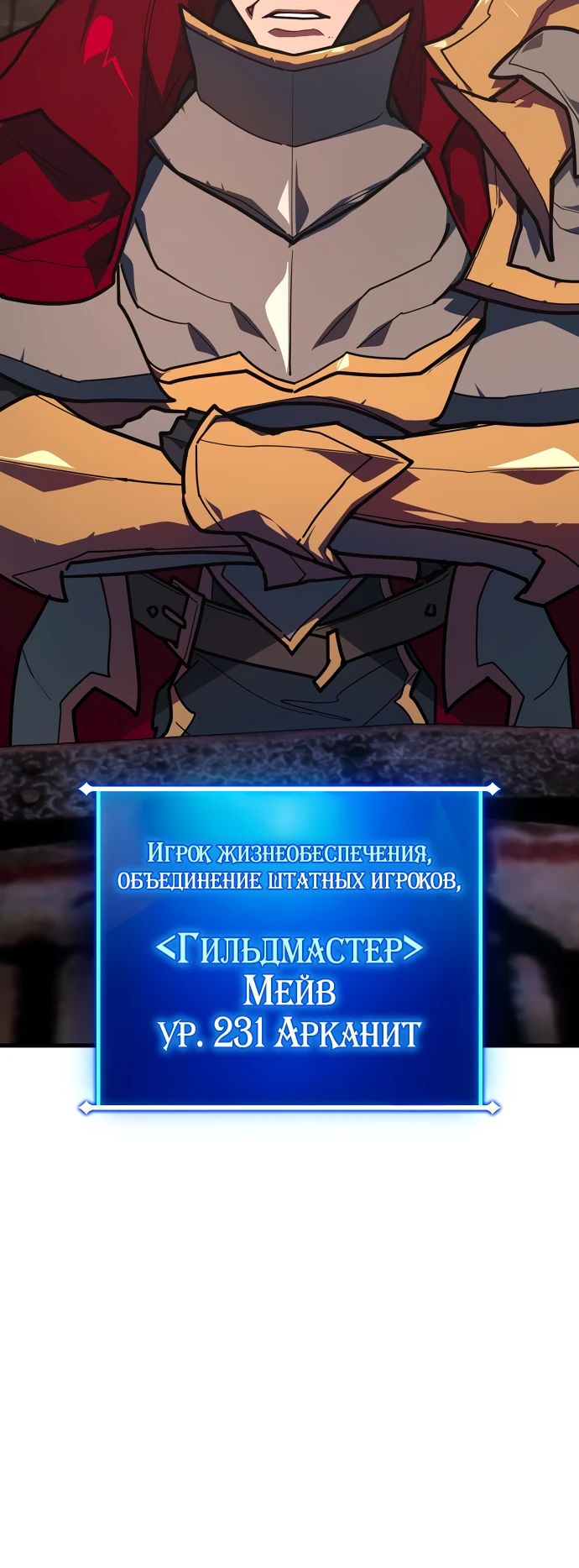 Манга Сильнейший ранкер-тролль - Глава 142 Страница 18