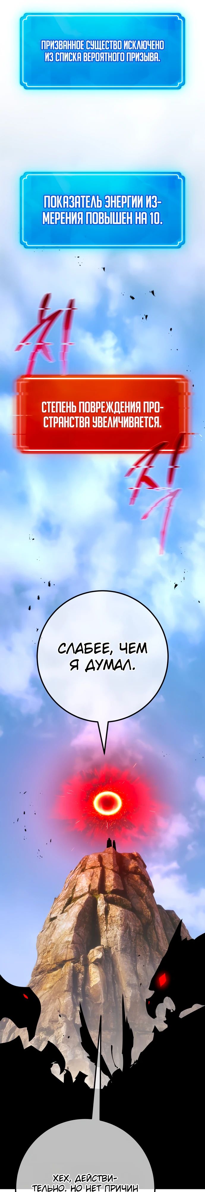 Манга Сильнейший ранкер-тролль - Глава 142 Страница 33