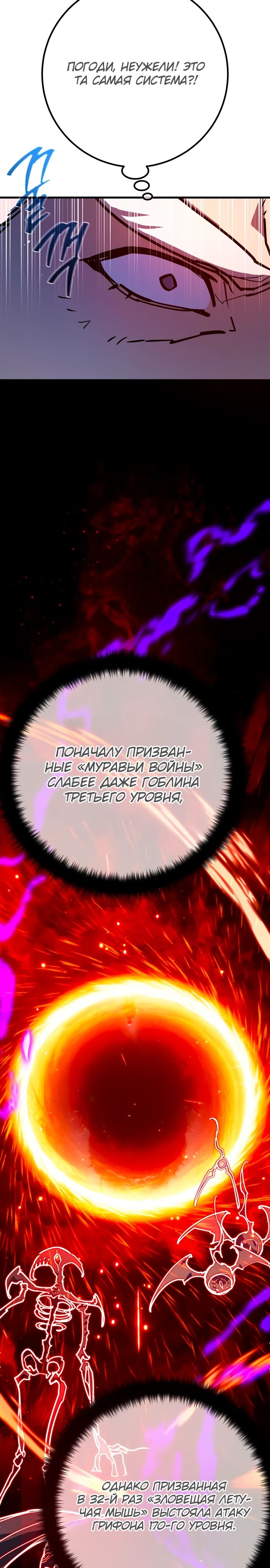 Манга Сильнейший ранкер-тролль - Глава 142 Страница 36