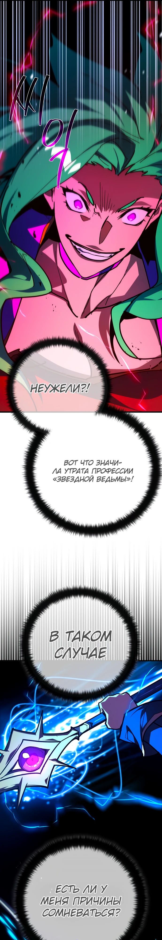 Манга Сильнейший ранкер-тролль - Глава 142 Страница 11