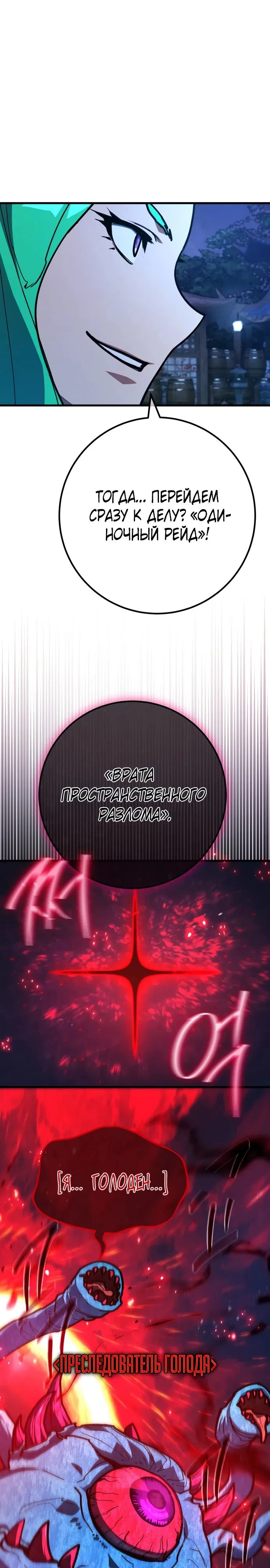 Манга Сильнейший ранкер-тролль - Глава 144 Страница 11