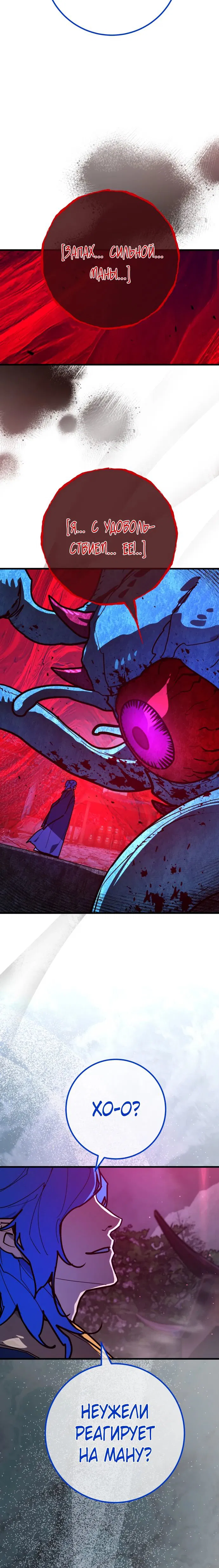 Манга Сильнейший ранкер-тролль - Глава 144 Страница 27