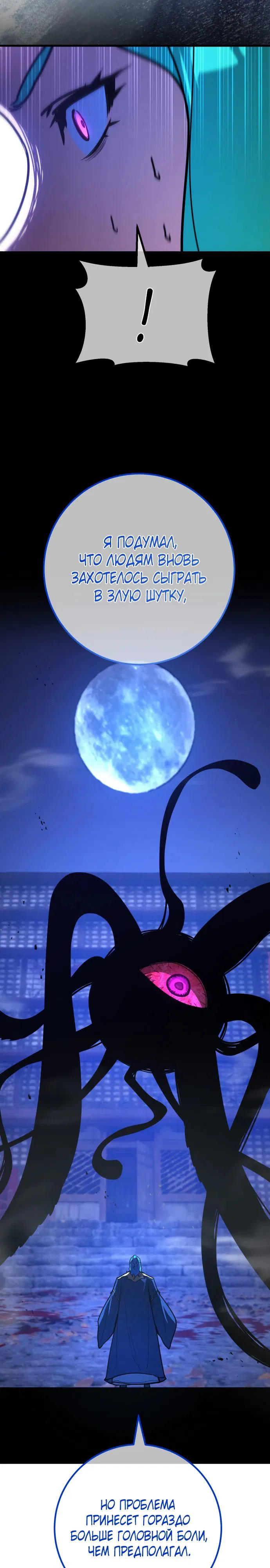 Манга Сильнейший ранкер-тролль - Глава 144 Страница 26