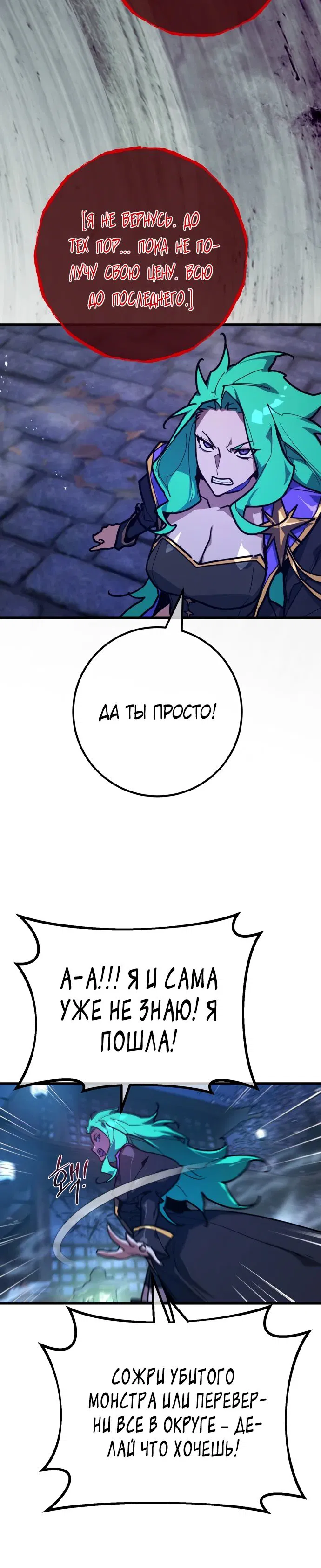 Манга Сильнейший ранкер-тролль - Глава 144 Страница 23