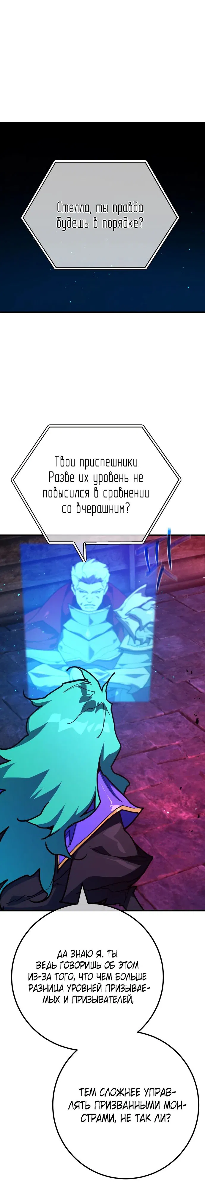 Манга Сильнейший ранкер-тролль - Глава 144 Страница 5