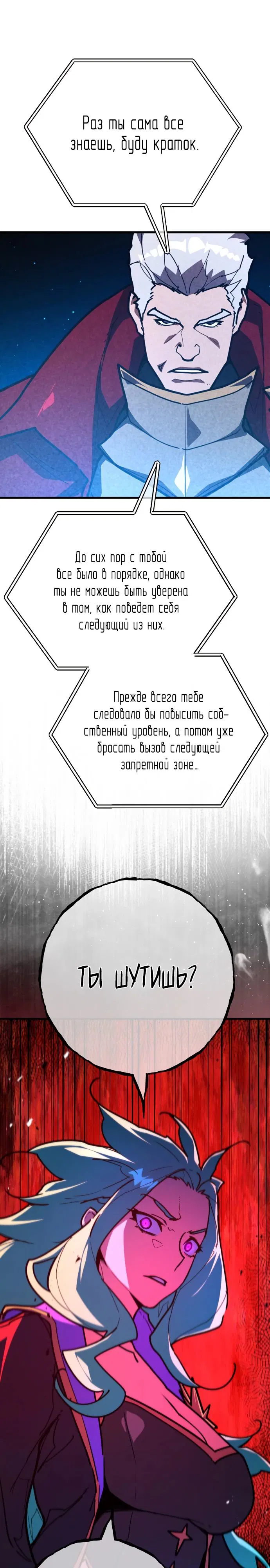 Манга Сильнейший ранкер-тролль - Глава 144 Страница 6