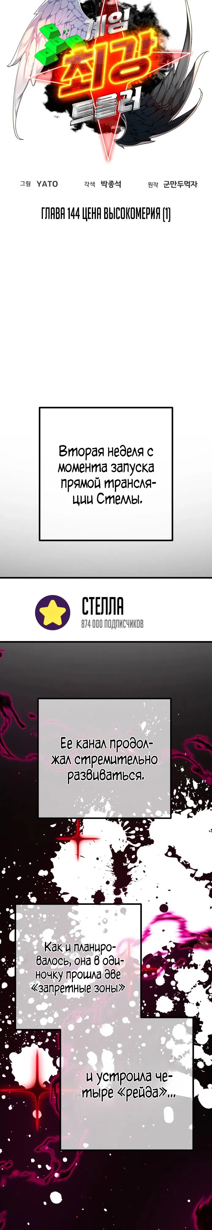 Манга Сильнейший ранкер-тролль - Глава 144 Страница 3