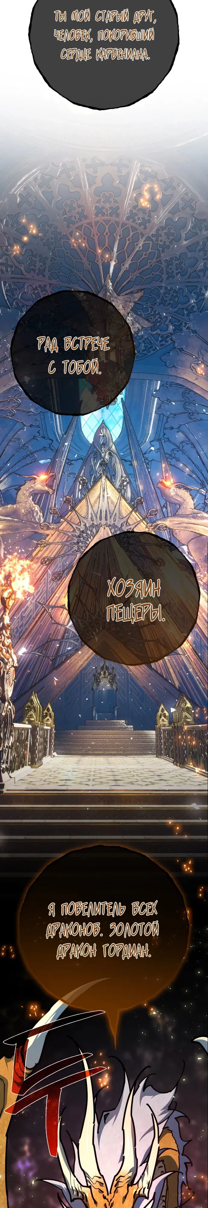 Манга Сильнейший ранкер-тролль - Глава 144 Страница 31