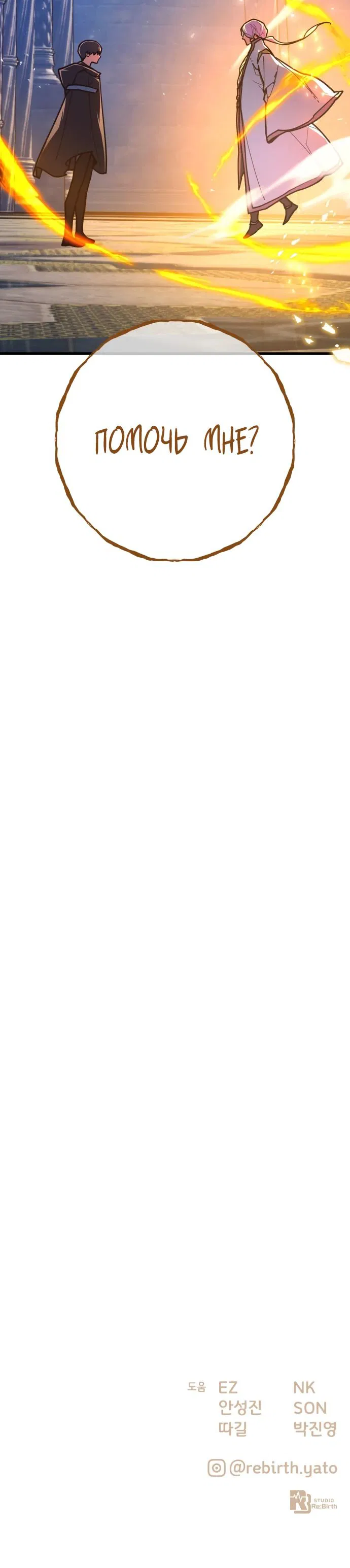 Манга Сильнейший ранкер-тролль - Глава 144 Страница 35