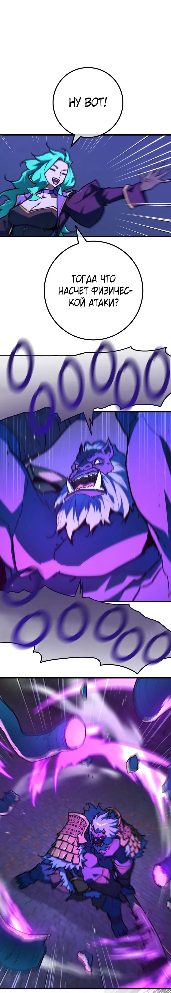 Манга Сильнейший ранкер-тролль - Глава 144 Страница 17