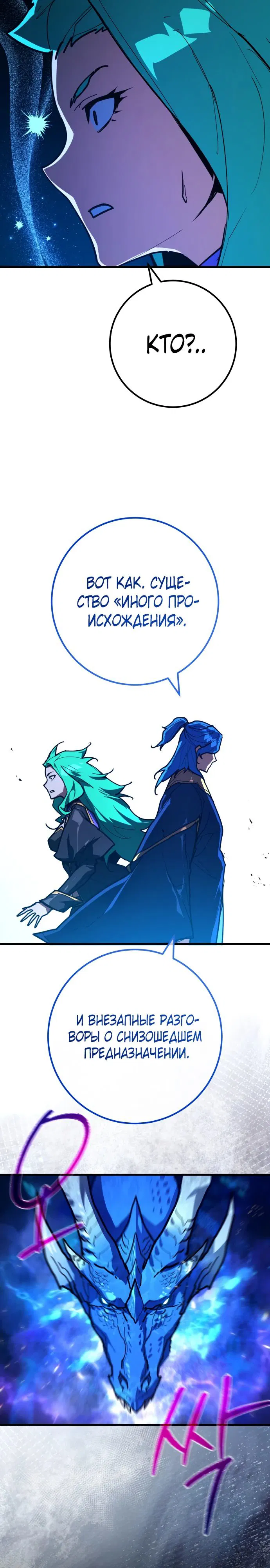 Манга Сильнейший ранкер-тролль - Глава 144 Страница 25