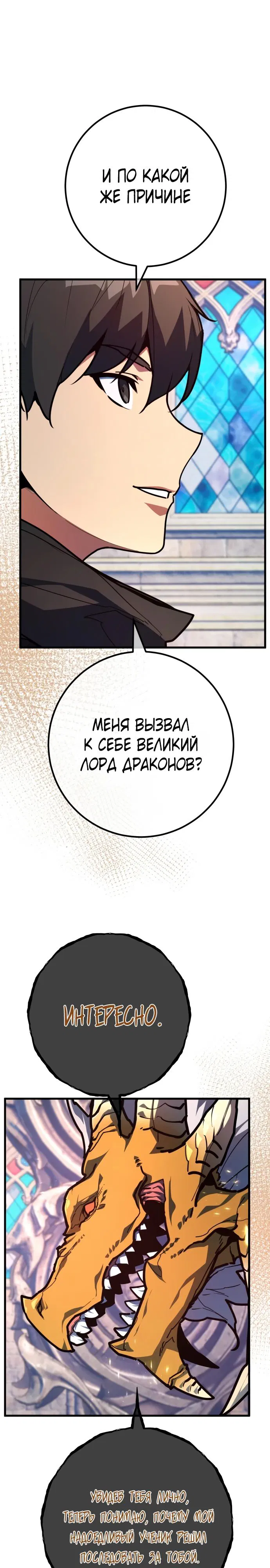 Манга Сильнейший ранкер-тролль - Глава 144 Страница 33