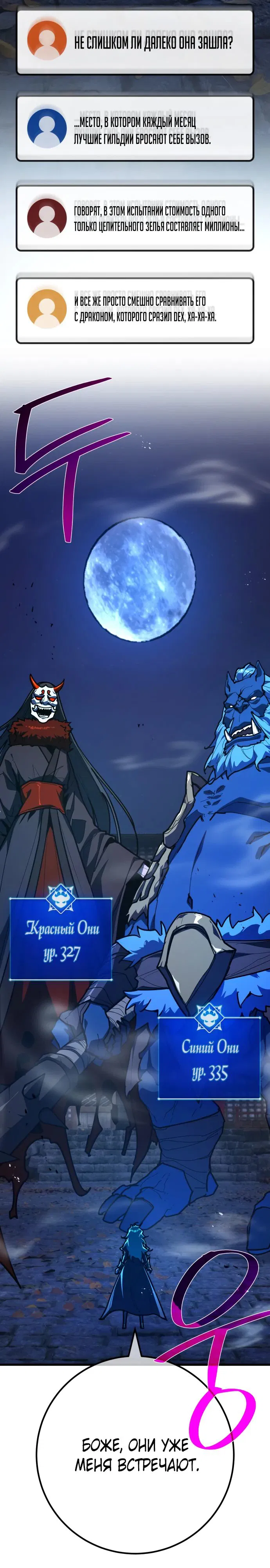 Манга Сильнейший ранкер-тролль - Глава 144 Страница 10