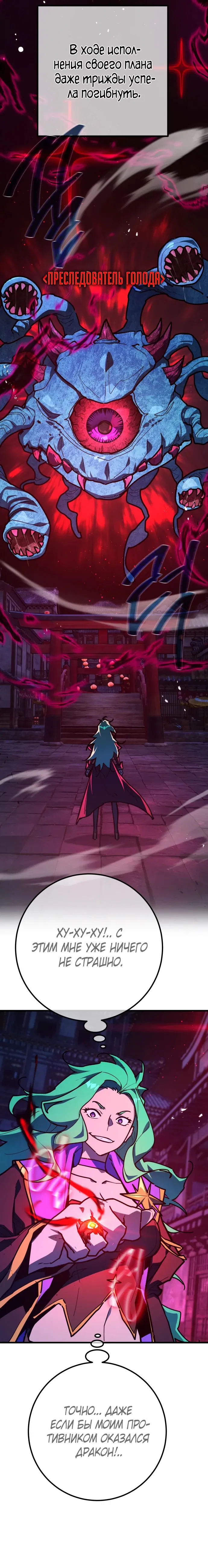 Манга Сильнейший ранкер-тролль - Глава 144 Страница 4