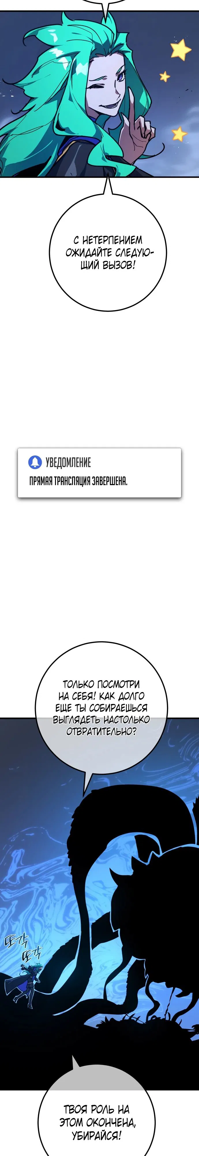 Манга Сильнейший ранкер-тролль - Глава 144 Страница 21