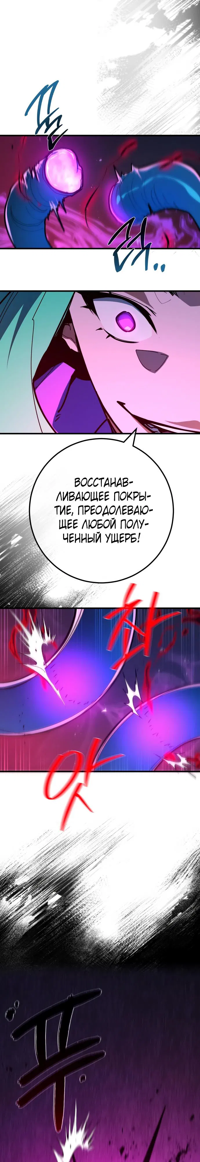 Манга Сильнейший ранкер-тролль - Глава 144 Страница 18