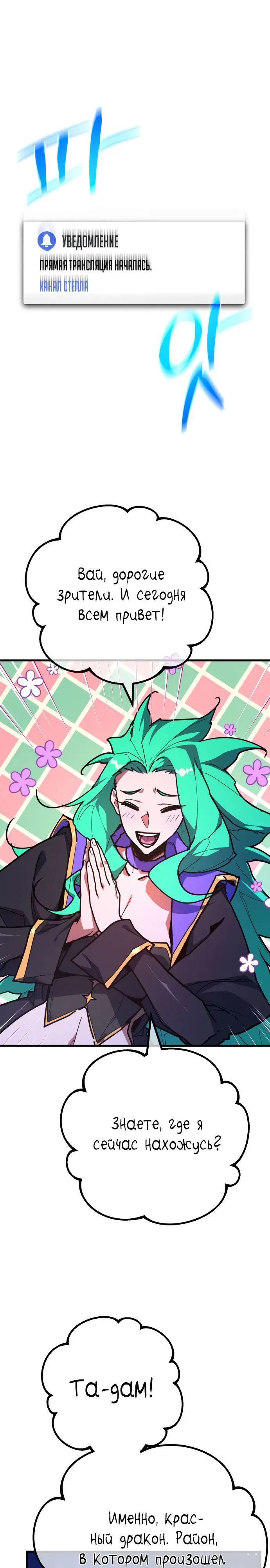 Манга Сильнейший ранкер-тролль - Глава 144 Страница 8