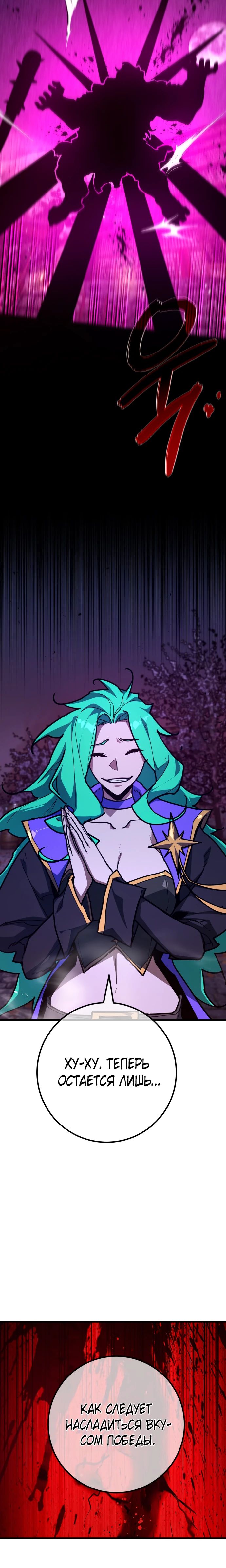 Манга Сильнейший ранкер-тролль - Глава 144 Страница 19