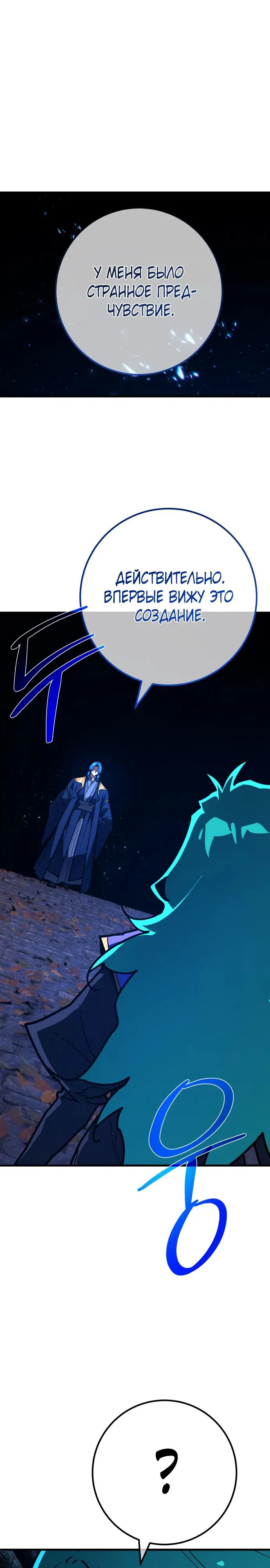 Манга Сильнейший ранкер-тролль - Глава 144 Страница 24