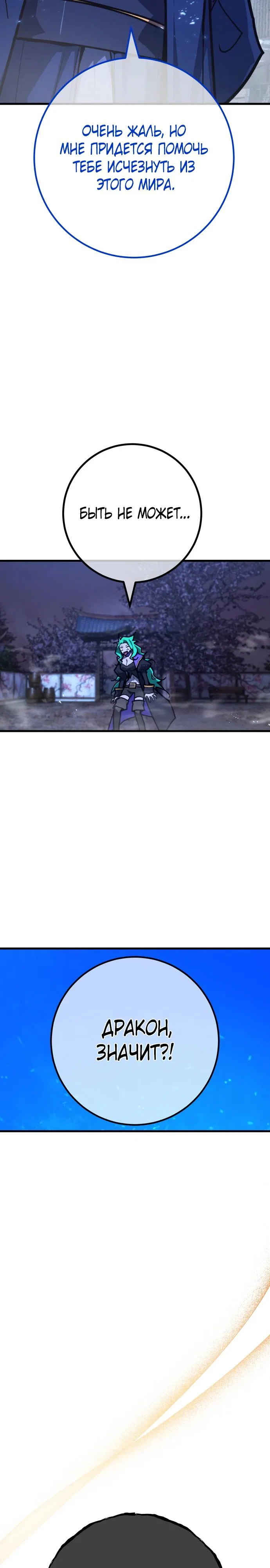 Манга Сильнейший ранкер-тролль - Глава 144 Страница 30