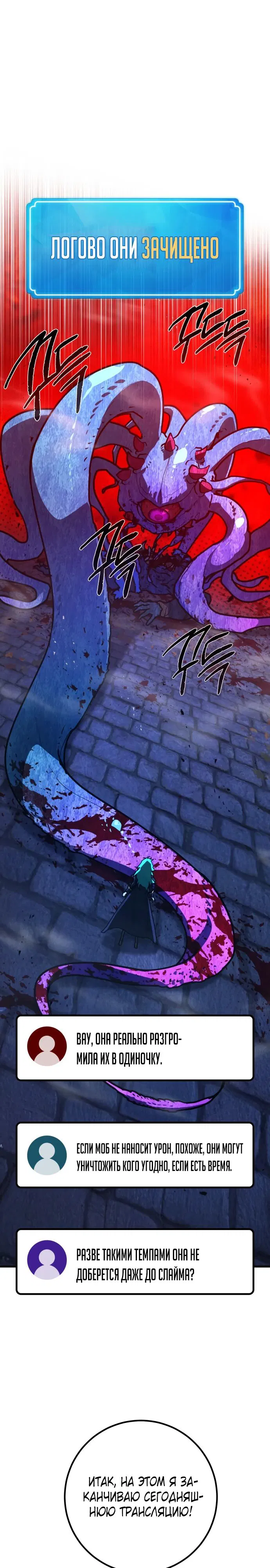 Манга Сильнейший ранкер-тролль - Глава 144 Страница 20