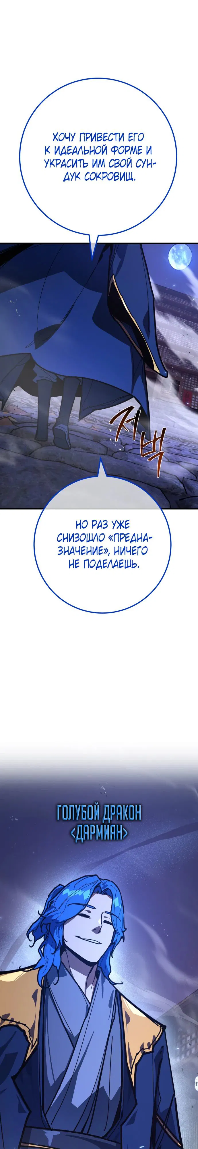 Манга Сильнейший ранкер-тролль - Глава 144 Страница 29