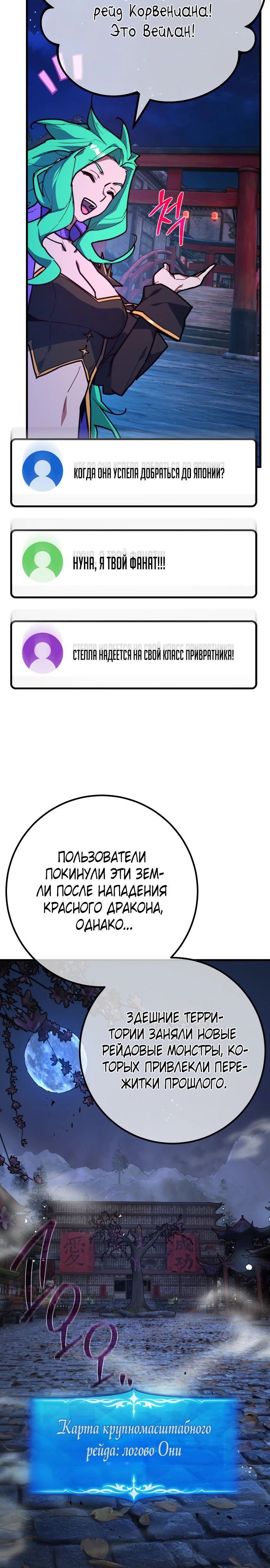 Манга Сильнейший ранкер-тролль - Глава 144 Страница 9