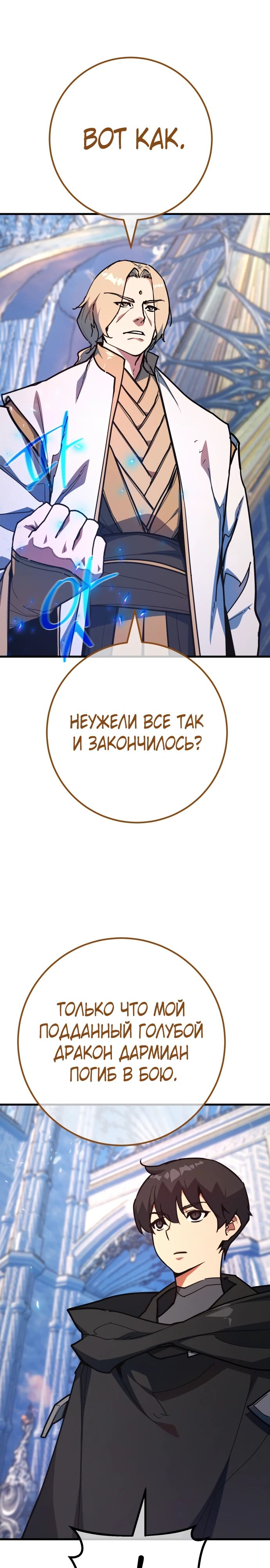 Манга Сильнейший ранкер-тролль - Глава 145 Страница 29