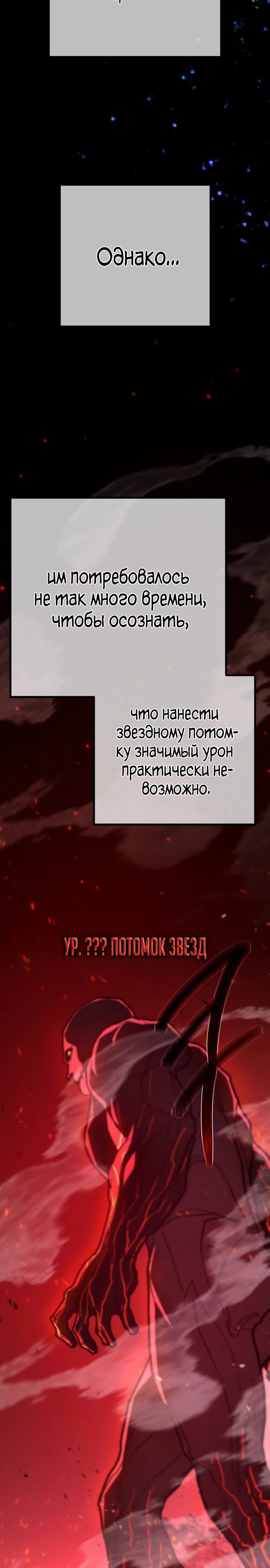 Манга Сильнейший ранкер-тролль - Глава 145 Страница 43