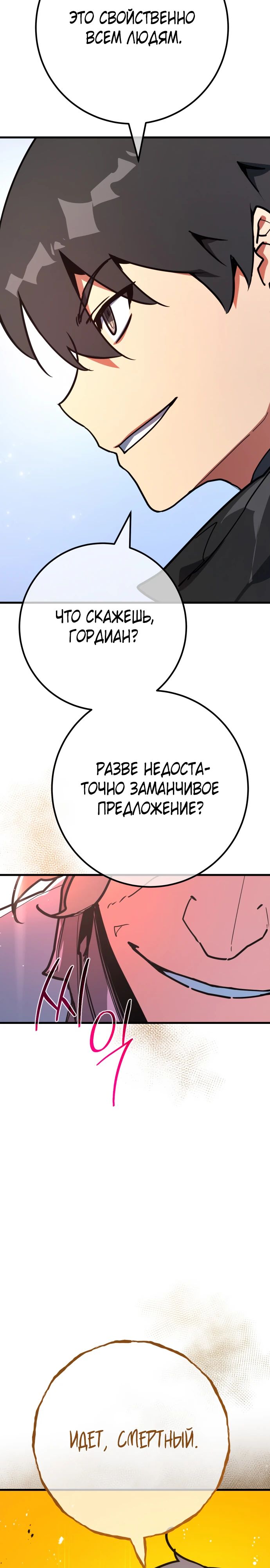 Манга Сильнейший ранкер-тролль - Глава 145 Страница 40