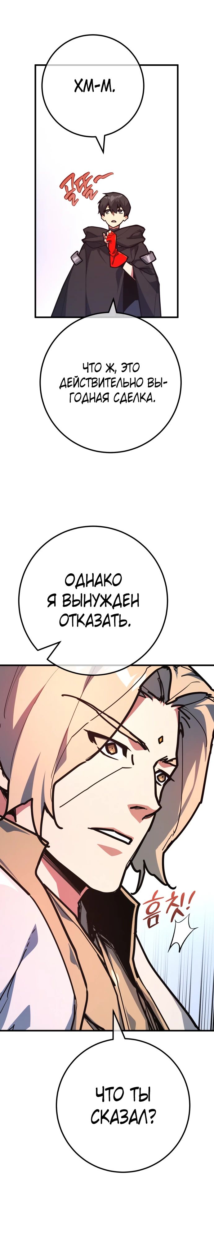 Манга Сильнейший ранкер-тролль - Глава 145 Страница 36