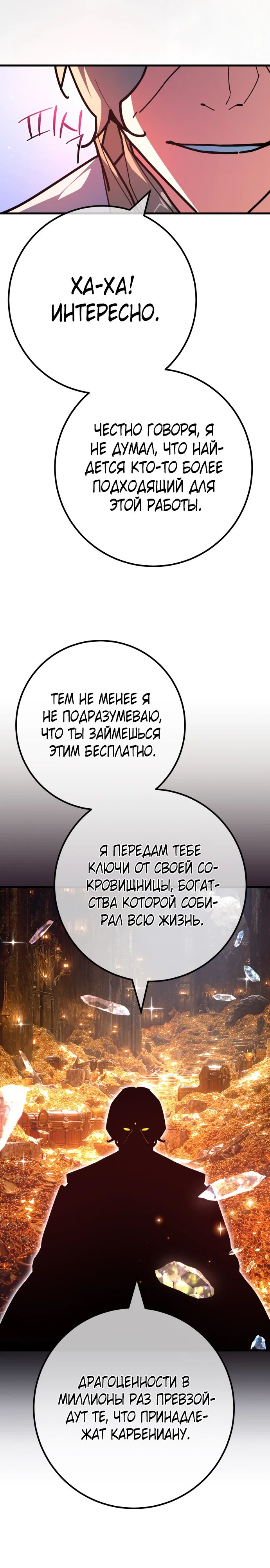 Манга Сильнейший ранкер-тролль - Глава 145 Страница 35
