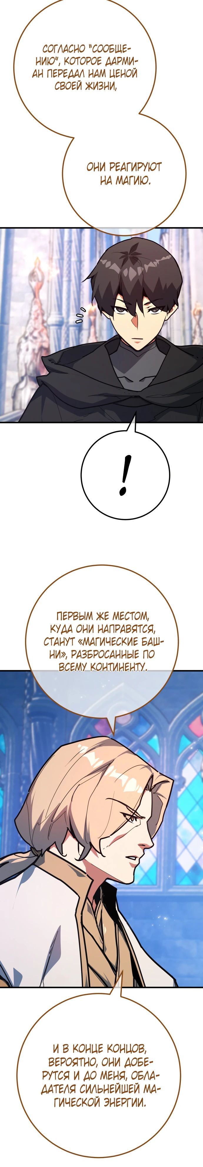 Манга Сильнейший ранкер-тролль - Глава 145 Страница 31