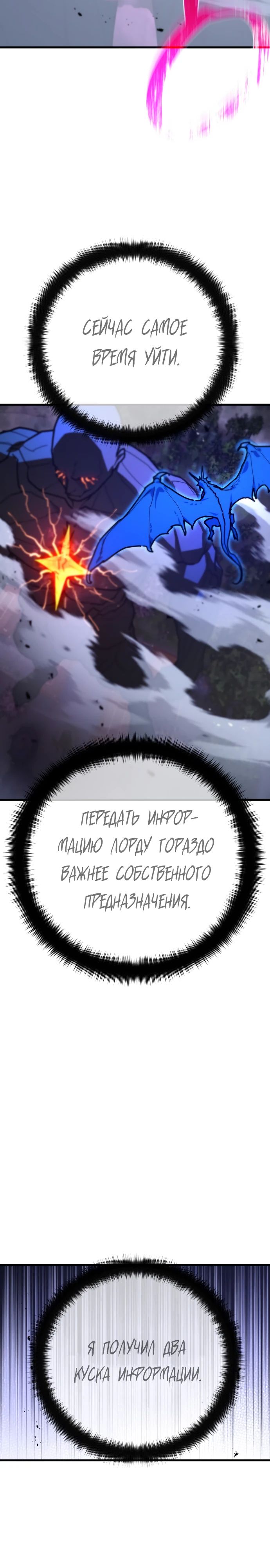 Манга Сильнейший ранкер-тролль - Глава 145 Страница 21