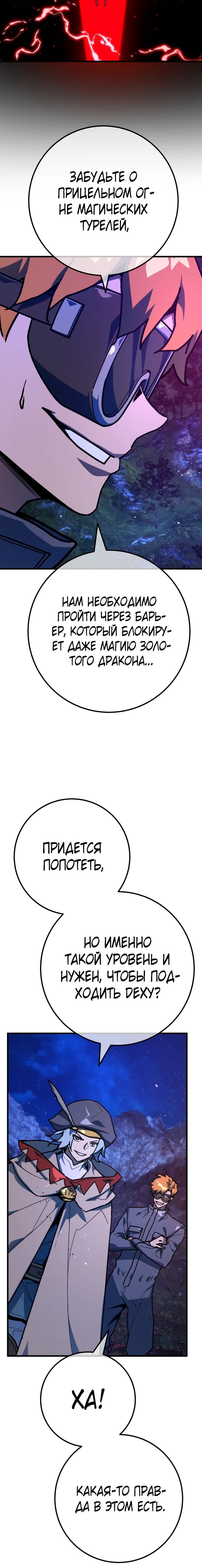 Манга Сильнейший ранкер-тролль - Глава 147 Страница 25