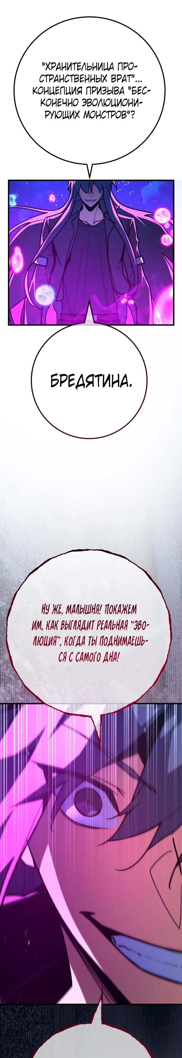 Манга Сильнейший ранкер-тролль - Глава 148 Страница 21