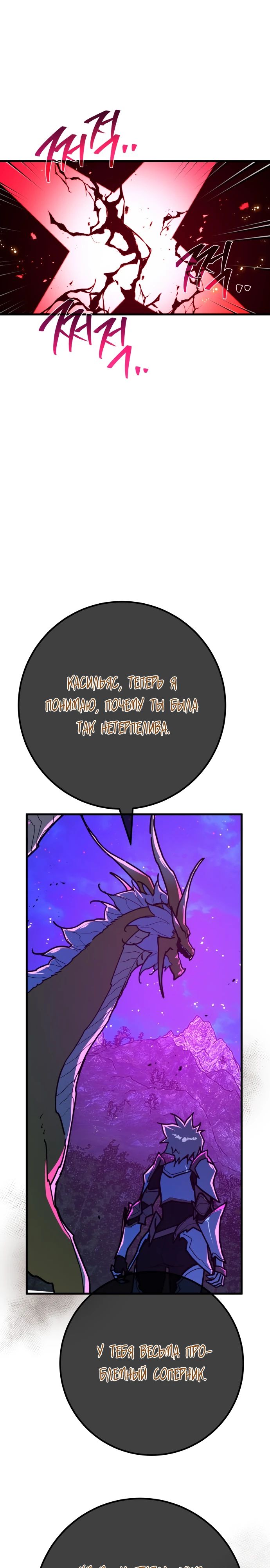 Манга Сильнейший ранкер-тролль - Глава 148 Страница 26