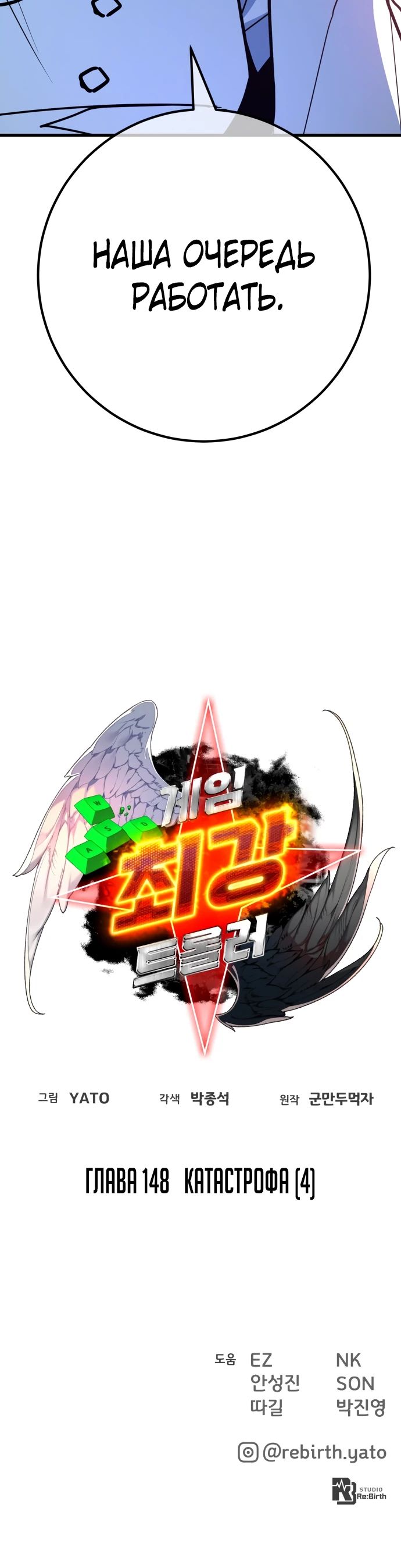 Манга Сильнейший ранкер-тролль - Глава 148 Страница 40