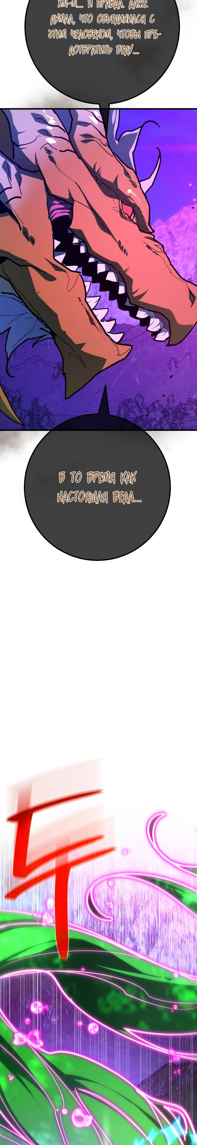 Манга Сильнейший ранкер-тролль - Глава 148 Страница 27