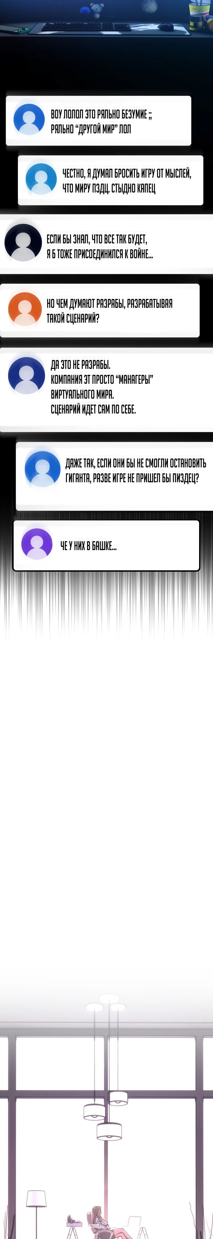 Манга Сильнейший ранкер-тролль - Глава 148 Страница 38