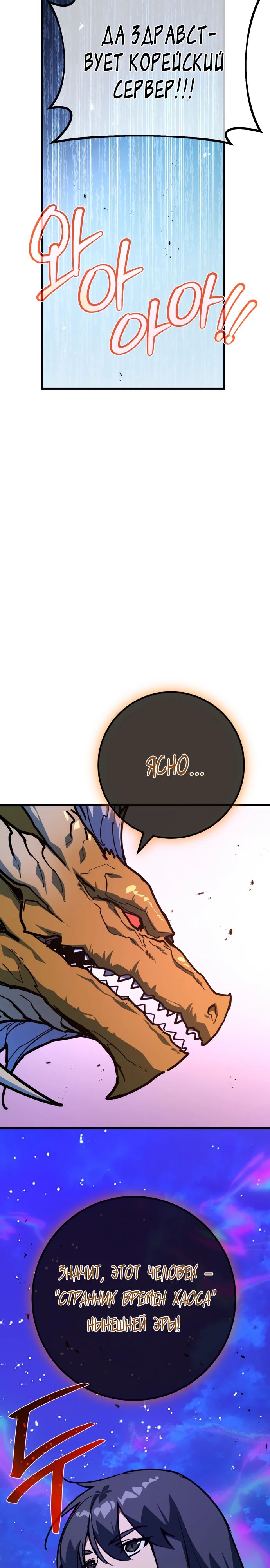 Манга Сильнейший ранкер-тролль - Глава 148 Страница 34