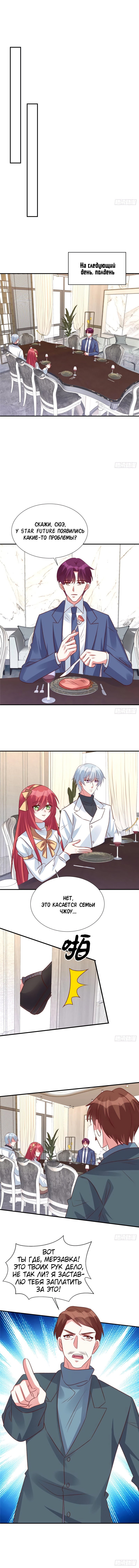 Манга Эксклюзивное владение: «доброжелательная» жена - Глава 122 Страница 3