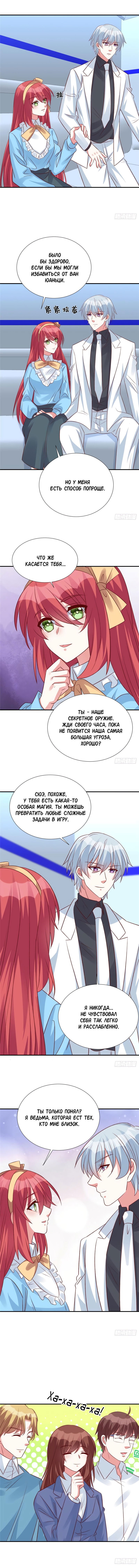 Манга Эксклюзивное владение: «доброжелательная» жена - Глава 115 Страница 1