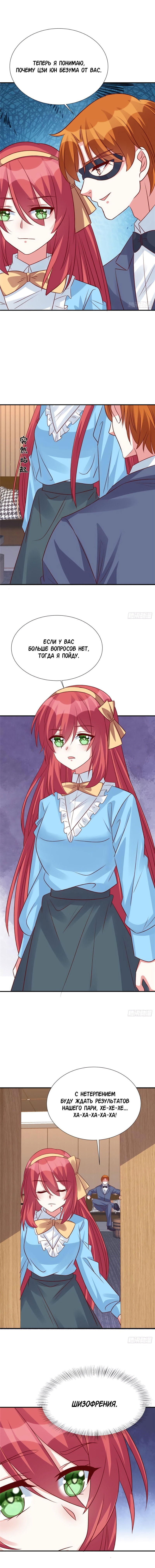 Манга Эксклюзивное владение: «доброжелательная» жена - Глава 114 Страница 1