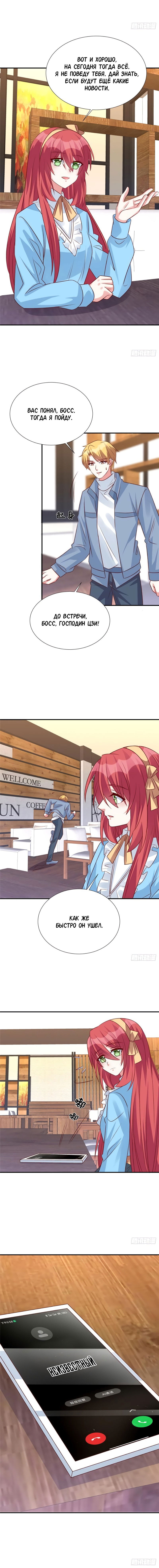 Манга Эксклюзивное владение: «доброжелательная» жена - Глава 110 Страница 3